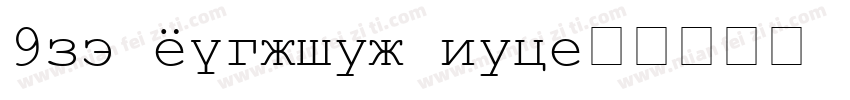 9pt courier new字体转换